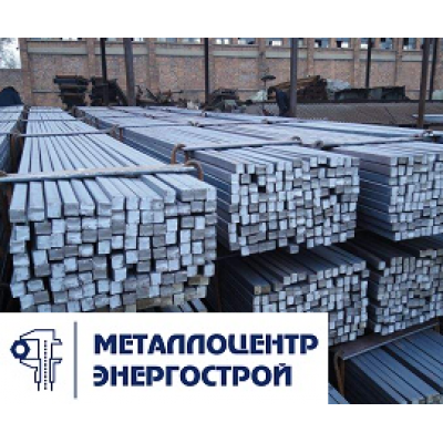 Квадрат 125 мм ст. 09г2с ГОСТ 2591-2006
